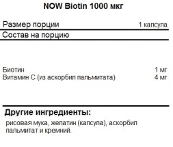 Биотин NOW Biotin 1000 мкг  (100 капс)