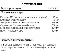 Жиросжигатели NOW Water Out   (100 vcaps)