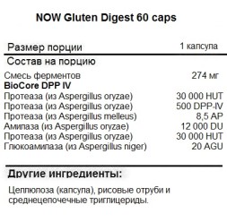 Препараты для пищеварения NOW NOW Gluten Digest 60 vcaps  (60 vcaps)