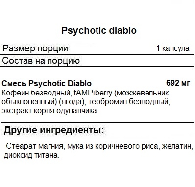 Термогеники Insane Labz Psychotic Diablo   (60 капс)