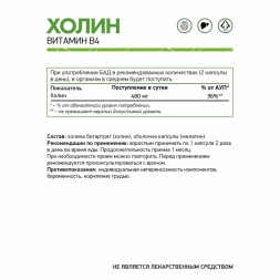 Холин Natural Supp Choline 60 капс 