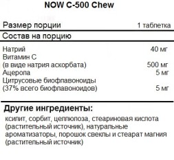 Комплексы витаминов и минералов NOW C-500 Chewable  (100t.)