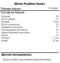 Препараты для пищеварения NOW Whole Psyllium Husks  (454 г)