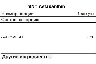 Астаксантин SNT Astaxanthin 6 mg   (90 softgels)