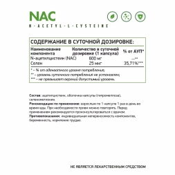 NAC   NaturalSupp NAC 60 VEG кап. 