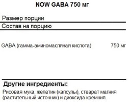 ГАБА (GABA) NOW GABA 750 мг 