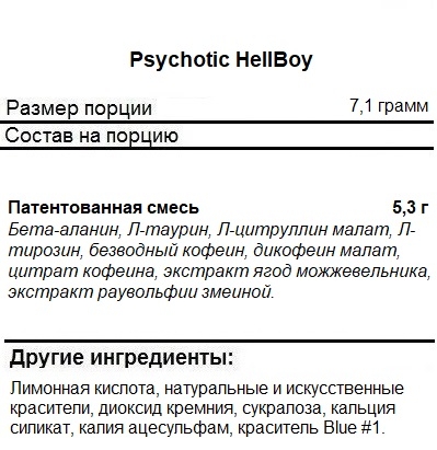Предтренировочные комплексы Insane Labz Psychotic Hellboy   (250g.)