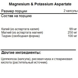 Минеральные комплексы NOW NOW Magnesium &amp; Potassium Aspartate 120 vcaps  (120 vcaps)