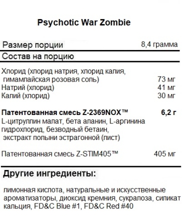 Предтренировочные комплексы Insane Labz Psychotic War Zombie   (251 гр)