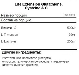 Глутатион Life Extension Glutathione, Cysteine &amp; C 100 caps  (100 caps)