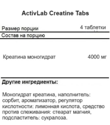 Креатин ActivLab Creatine Tabs   (120 tab.)