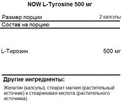 Тирозин NOW L-Tyrosine 500 мг  (120 капс)