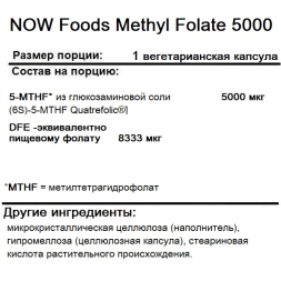 Витамины группы Б для женщин NOW Foods Methyl Folate 5000  (50 vcaps)