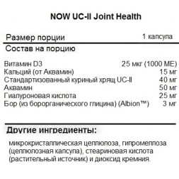 БАД для укрепления связок и суставов NOW NOW UC-II Joint Health 60 vcaps  (60 vcaps)