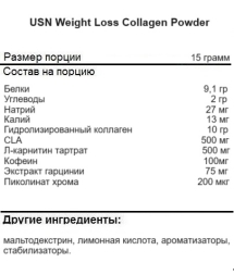 Питание для фитнеса USN Weight Loss Collagen  (300 г)