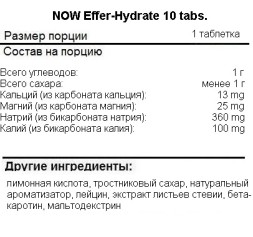 Изотоники NOW Effer-Hydrate   (10 tabs.)