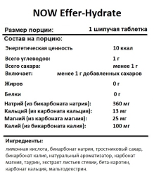 Изотоники NOW Foods Effer-Hydrate   (10 шипучих таблеток)