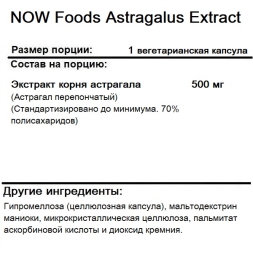 Адаптогены NOW Foods Astragalus Extract 500 mg   (90 vcaps)