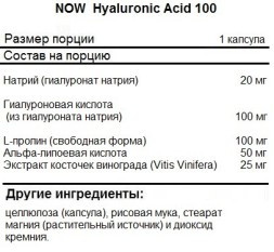 БАД для укрепления связок и суставов NOW Hyaluronic Acid 100mg   (120 vcaps)