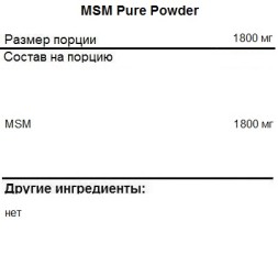 МСМ (MSM) для суставов, связок и кожи NOW MSM Powder  (454g)