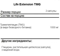  Life Extension TMG 500 mg  (60 vcaps)
