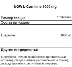 L-карнитин NOW L-Carnitine 1000 mg   (100 tabs)