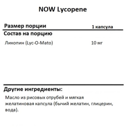 Антиоксиданты  NOW Lycopene 10 mg   (60 Softgels)