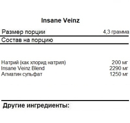 Предтренировочный комплекс Insane Labz Insane Veinz  (98 г)