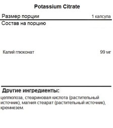 Калий NOW NOW Potassium Citrate 99mg 180 vcaps  (180 vcaps)