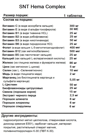 Железо хелат SNT Hema Complex   (90 tabs)