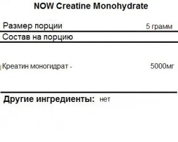 Креатин NOW Creatine Monohydrate Micronized   (500 г)