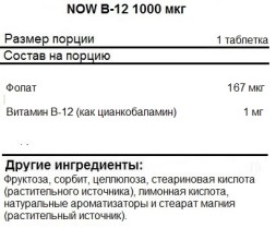 Витамины группы B NOW B-12 1000 мкг  (100 таб)
