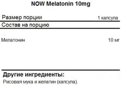 Добавки для сна NOW Melatonin 10mg  (100 caps.)