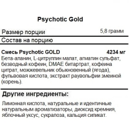 Порционный предтреник Insane Labz Psychotic GOLD   (5,8g.)