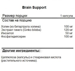 БАДы для мозга SNT Brain Support  (100 vcaps)
