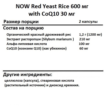 Специальные добавки NOW Red Yeast Rice 600 mg with CoQ10 30 mg   (120 vcaps)