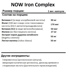 Железо хелат NOW Iron Complex (Glycinate)  (100 vcaps)