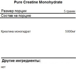 Креатин моногидрат PurePRO (Nutriversum) Pure Creatine Monohydrate  (500 г)