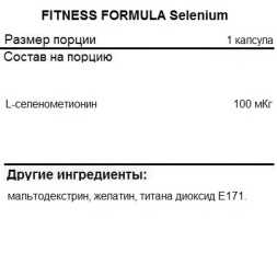 Селен Fitness Formula Selenium  (180 капс)