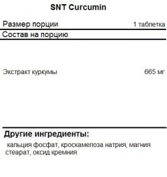 Куркумин SNT Curcumin 630 mg   (150 таб)