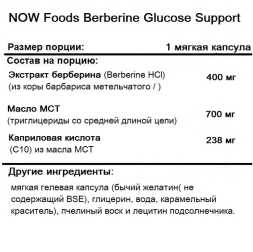 БАДы  NOW Foods Berberine Glucose Support   (90 softgels)