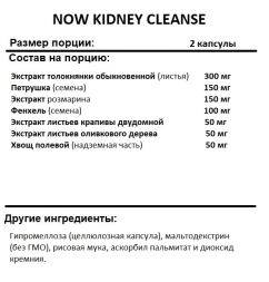 Здоровье почек NOW KIDNEY CLEANSE  (90 vcaps)