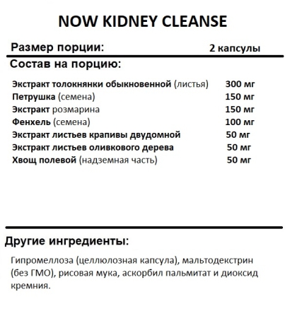 Здоровье почек NOW KIDNEY CLEANSE  (90 vcaps)