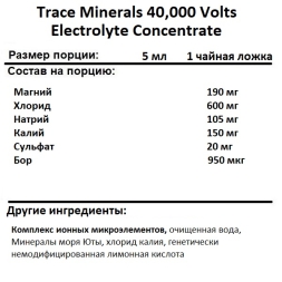 Питание для фитнеса Trace Minerals 40,000 Volts Electrolyte Concentrate  (237 мл)