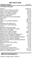 Мужские витамины SNT Gent's Multi  (60 Softgels)