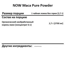Мака перуанская NOW Maca Pure Powder   (198 г)