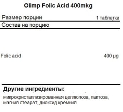 Витамин B9 Olimp Folic Acid 400mkg   (60t.)
