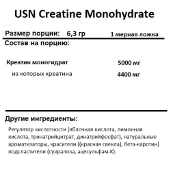 Креатин моногидрат USN Pure Creatine Monohydrate   (500 г)