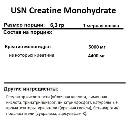Креатин моногидрат USN Pure Creatine Monohydrate   (500 г)