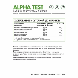 Тестобустер  NaturalSupp Alpha Test 60 капс 